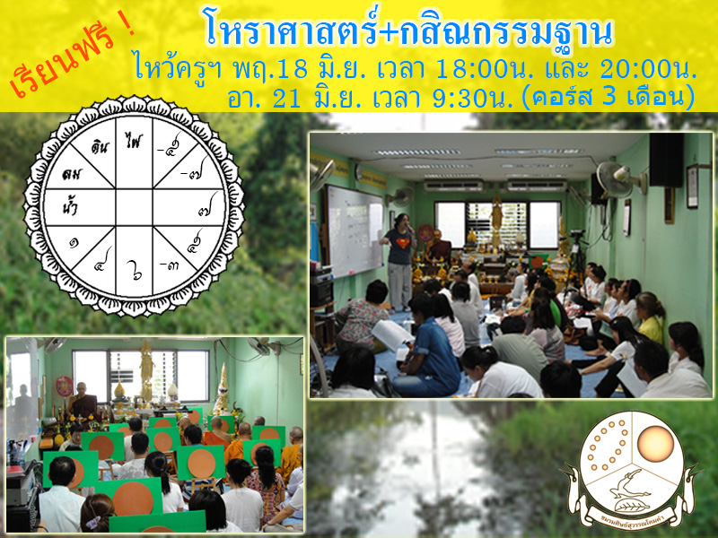 ปฐมดาราพุทธศาสตร์ รุ่นที่ 28